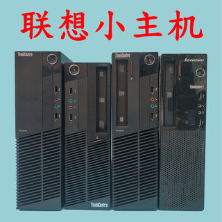 二手联想台式小型主机i5四代便携式迷你电脑家用办公固态客厅i3i7