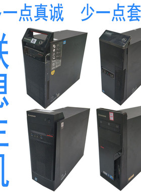 二手联想台式电脑主机i3i5i7WIFI办公pci九针com口PS画图网课游戏