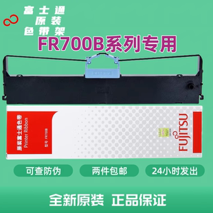 富士通DPK700色带FR700B/DPK730S/720T/9500GAPRO 色带架框芯