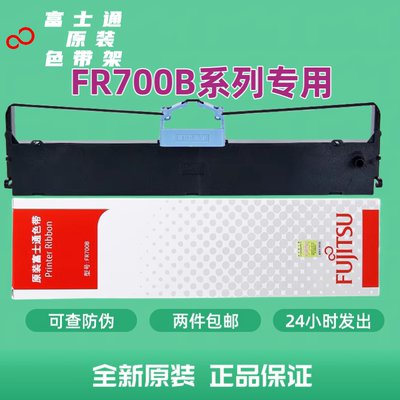 富士通DPK700色带FR700B/DPK730S/720T/9500GAPRO 色带架框芯