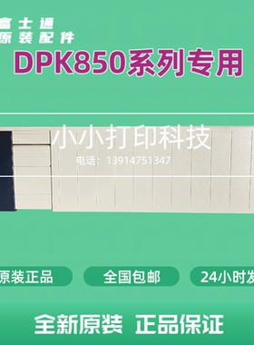 全新原装富士通DPK850 DPK860 DPK870导纸板托纸板进纸板拖纸盘