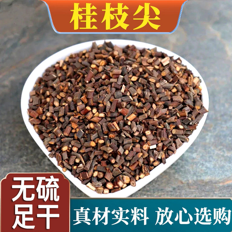 广西桂枝尖细嫩桂枝新货无硫干货