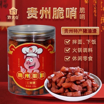 贵州脆哨猪油渣精脆香酥脆口零食