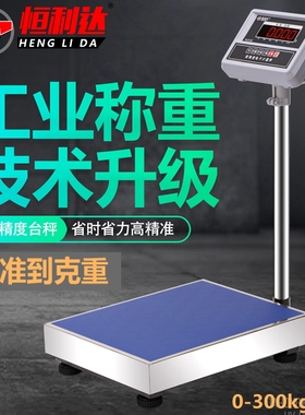 电子称台秤高精度100kg1克称重计数称克重精准300公斤工业用磅秤