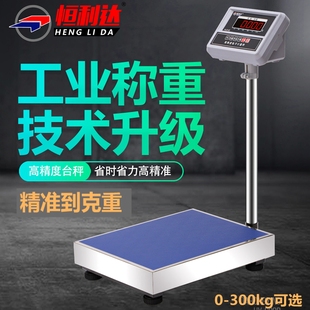 电子称台秤高精度100kg1克称重计数称克重精准300公斤工业用磅秤