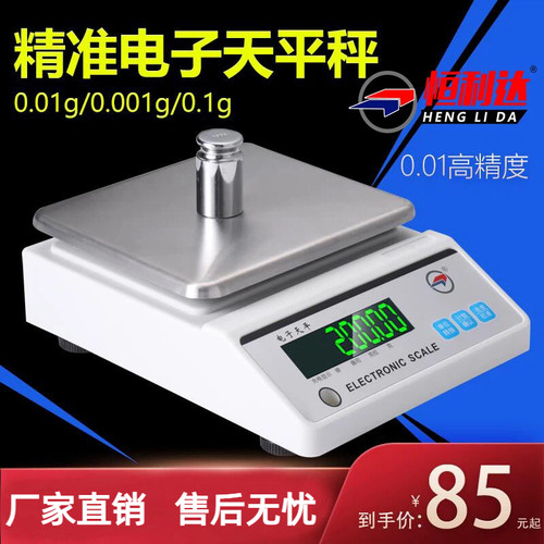 恒利达精准商用电子天平秤
