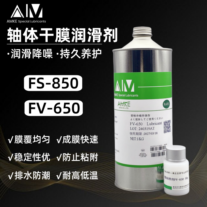 轴体润滑剂防水防潮速干性皮膜油