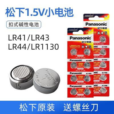 松下LR44/LR43/LR41/LR1130纽扣电池手表电子体温计计算器卡尺