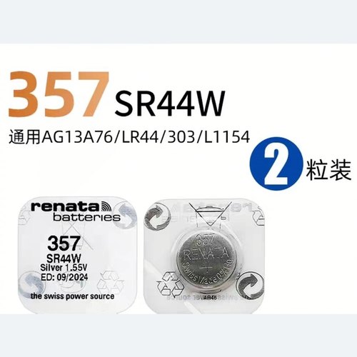 renata手表电池357石英表SR44W数显游标卡尺LR44电子AG13通用A76
