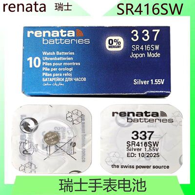 瑞士正品337/SR416SW手表电池原装专用进口超长待机全新耐用电子