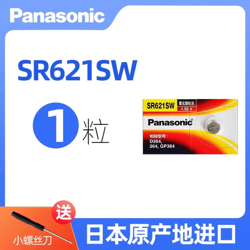 Panasonic松下SR621SW手表电池石英电子364氧化银纽扣电池小电子