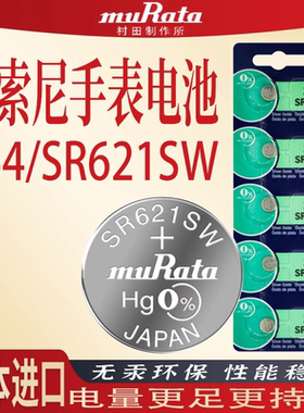 muRata村田SR621SW手表电池LR621H/L621F/AG1电子表石英364电池