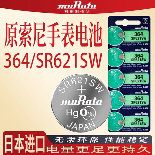 muRata村田SR621SW手表电池LR621H/L621F/AG1电子表石英364电池