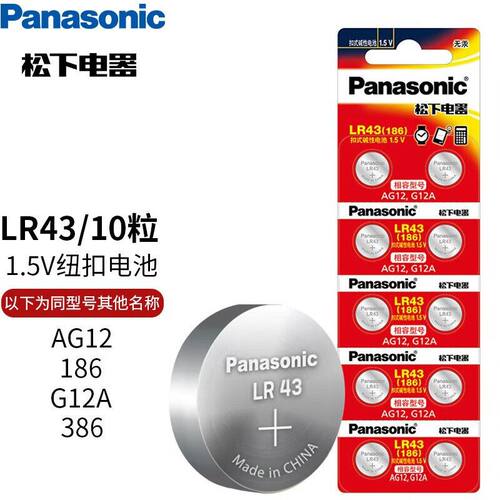 松下LR43/AG12/G12A/301/186/386纽扣电池体温计1.5V手表儿童玩具