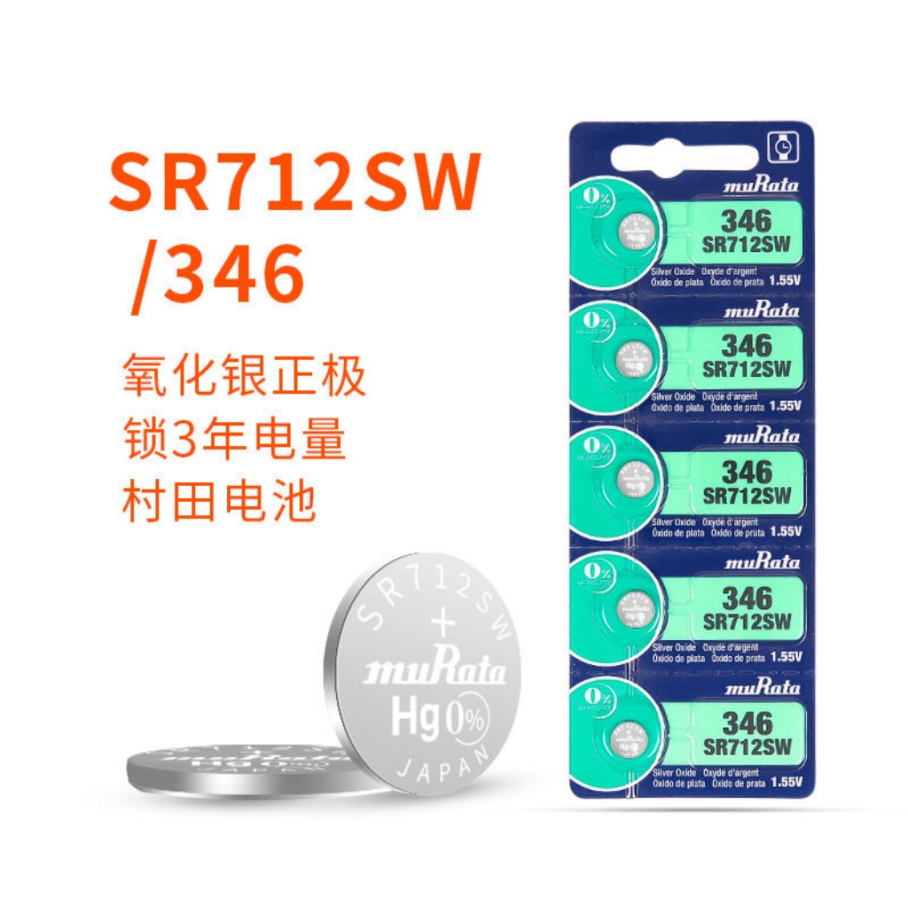 muRata村田SR712SW手表电池346纽扣电池1.55V氧化银石英机芯电子
