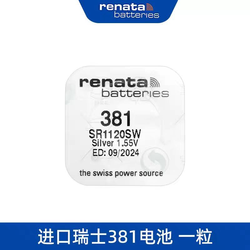 renata瑞士原装381/SR1120SW氧化银手表纽扣电池原装计算器小电子