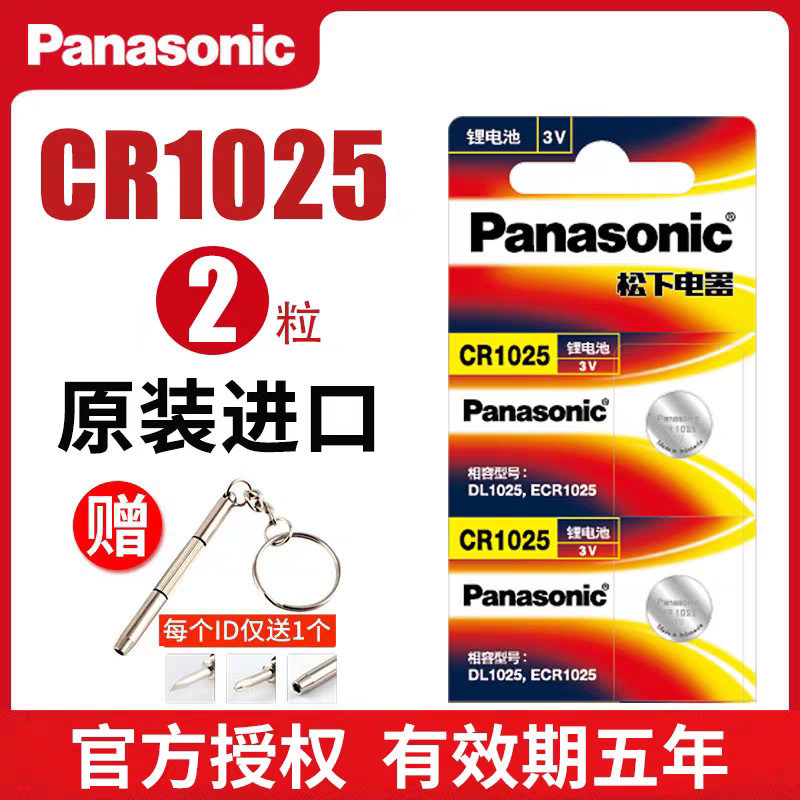 松下CR1025原装纽扣电池锂3V计步器刹车灯手表秒表石英表plc设备