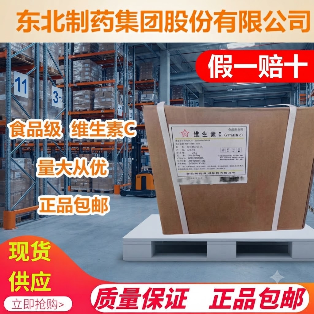 东北制药食品级维生素C粉抗坏血图片