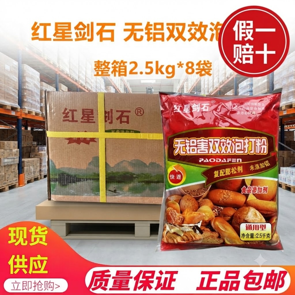 红星剑石无铝双效泡打包子馒头图片
