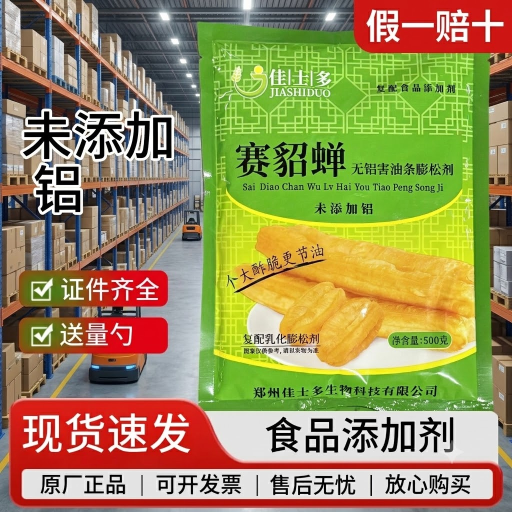 佳士多赛貂蝉无铝油条膨松剂家用