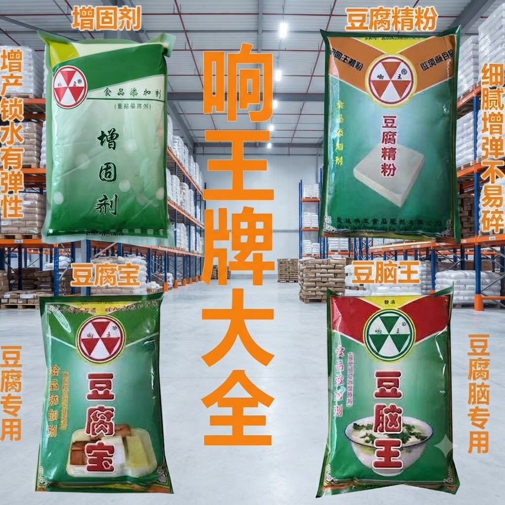 响王豆腐宝 豆腐精粉 增固剂做豆腐用的新型凝固剂细嫩筋道有弹性