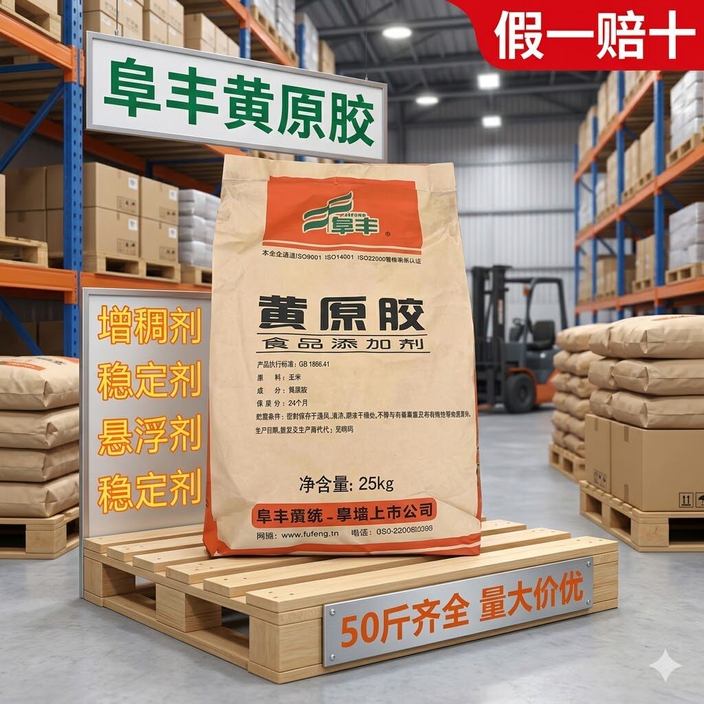 黄原胶食品级食用增稠剂汉生胶