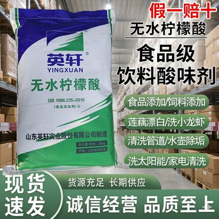英轩无水柠檬酸食品级饮料食用粉末酸度调节剂龙虾莲藕锅炉除垢剂