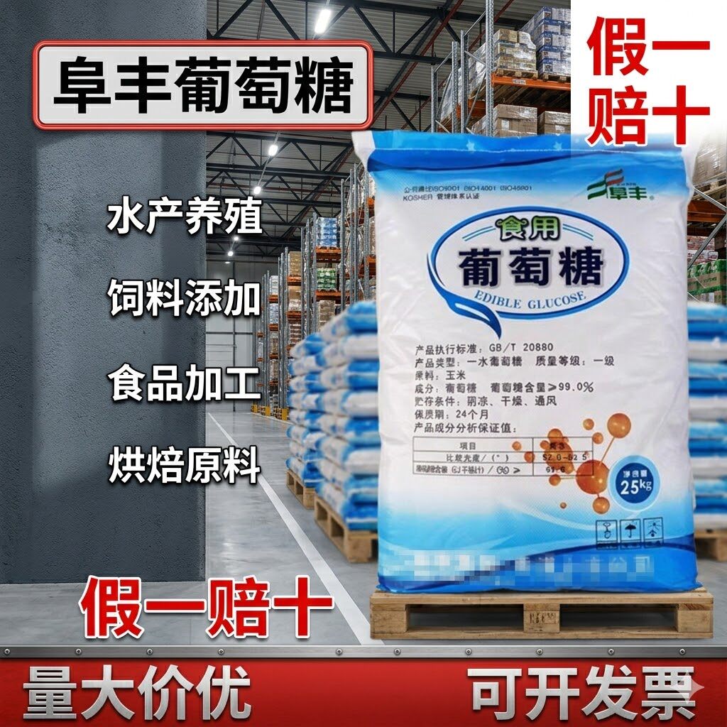 食用一水葡萄糖兽用水产畜牧家禽