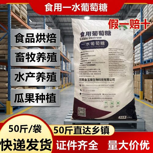 正品食品级一水葡萄糖假一赔十
