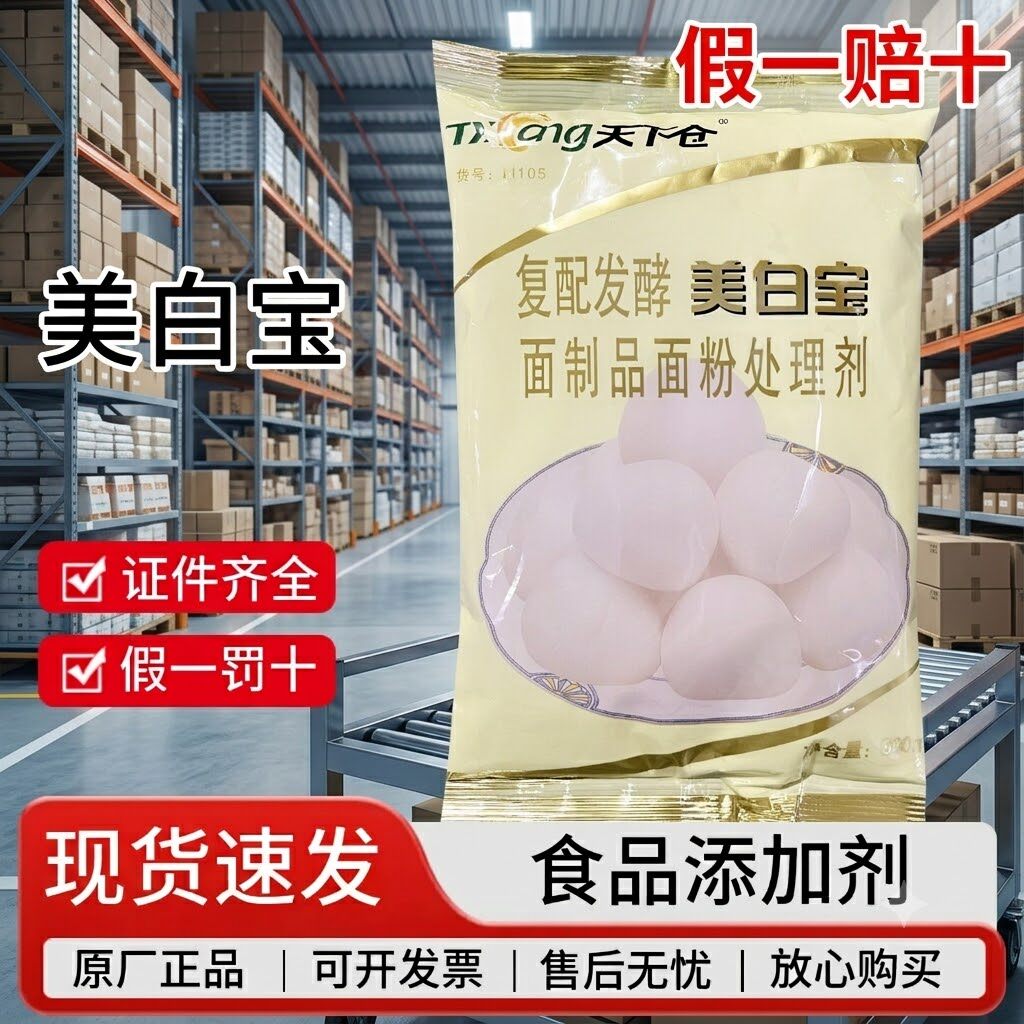 天下仓美白宝馒头增白剂食用