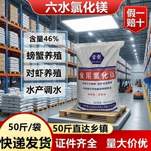 雪獒氯化镁食品级 水产养殖螃蟹白对虾补镁虾蟹脱壳水质提高硬度