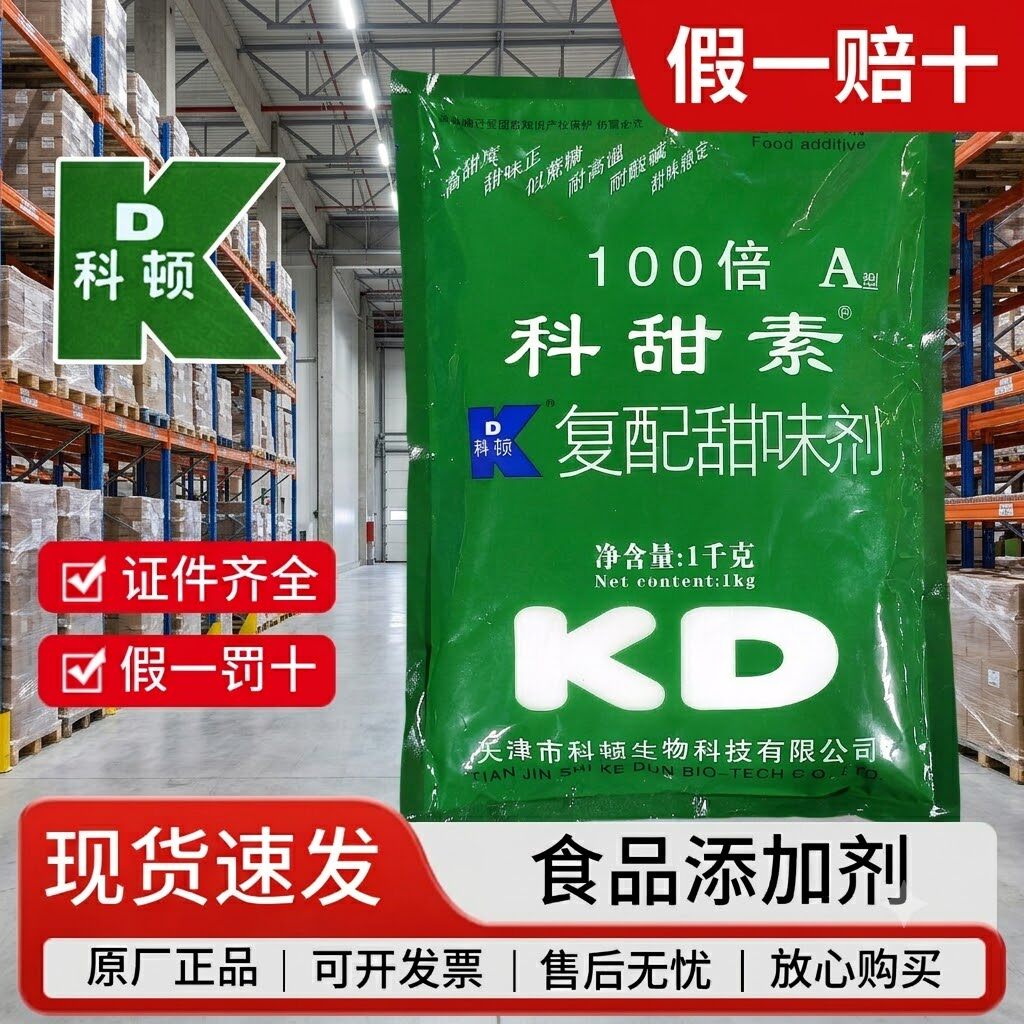 正品科顿100倍科甜素复配甜味剂