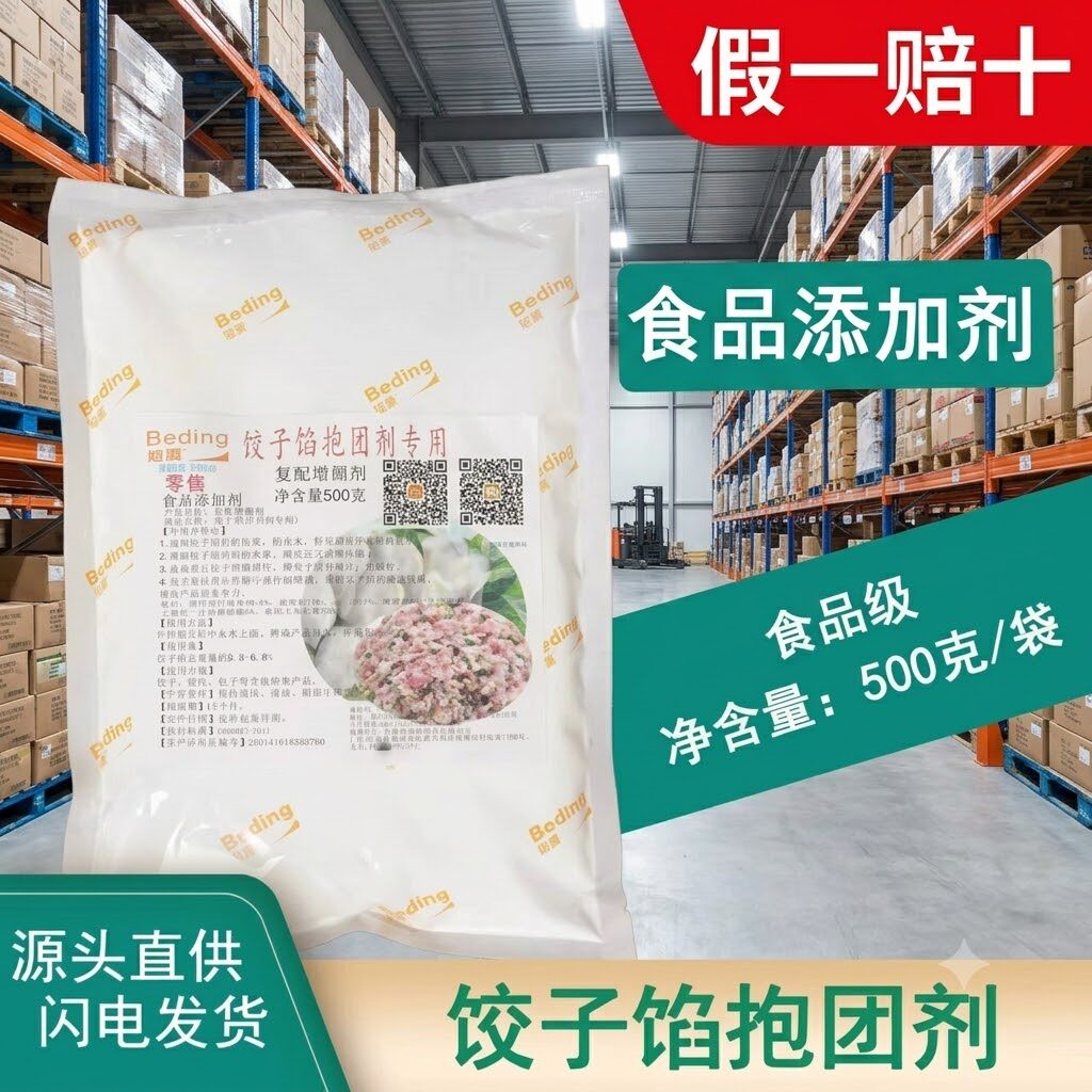 饺子馅抱团剂焙鼎速冻饺子馅包团