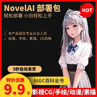 AI绘画真人偶像stable novelai模型动漫CG训练包安装 diffusion