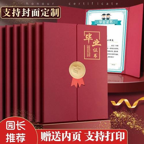 幼儿园毕业证书纪念册奖状外壳