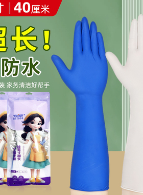 16寸加长加厚丁腈手套防油劳保家务厨房40cm食品接触橡胶耐用洗碗