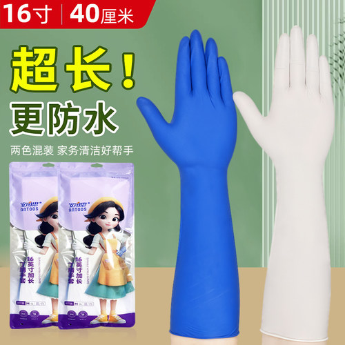 16寸加长加厚丁腈手套防油劳保家务厨房40cm食品接触橡胶耐用洗碗