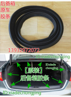 适配凯迪拉克CT4CT5CT6XT4XT5XT6 ATS-L SRX后备箱密封条防水胶条