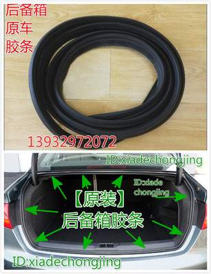 适配凯迪拉克CT4CT5CT6XT4XT5XT6 ATS-L SRX后备箱密封条防水胶条