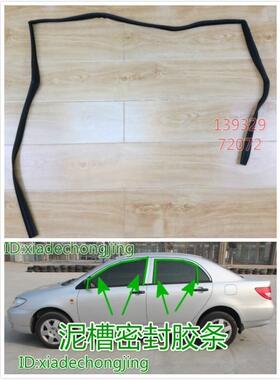 比亚迪F3F3RG3F0S6车门车窗玻璃导轨泥槽密封条防水胶条皮条