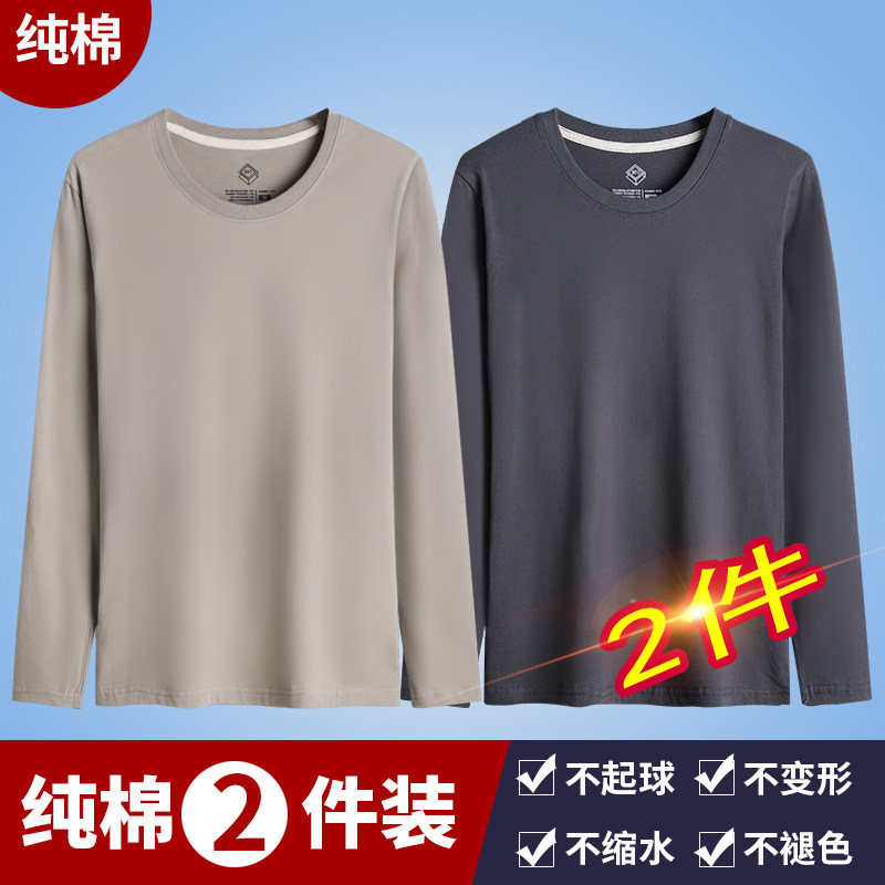 2件装】长袖t恤男士纯棉纯色宽松圆领秋衣薄款青年打底衫春秋上衣