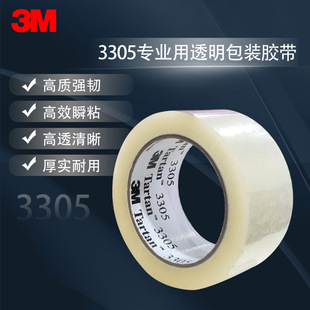 3M透明封箱胶带3305强力粘性打包封箱打包快递大卷高粘度胶布胶纸