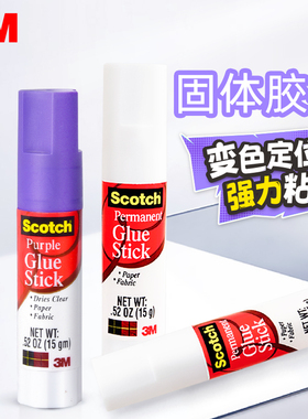 3M思高固体胶棒无毒儿童可水洗cos遮眉胶棒紫色PVP手工高粘度学生