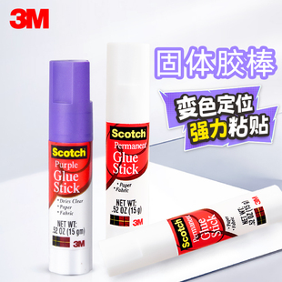 3M思高固体胶棒无毒儿童可水洗cos遮眉胶棒紫色PVP手工高粘度学生