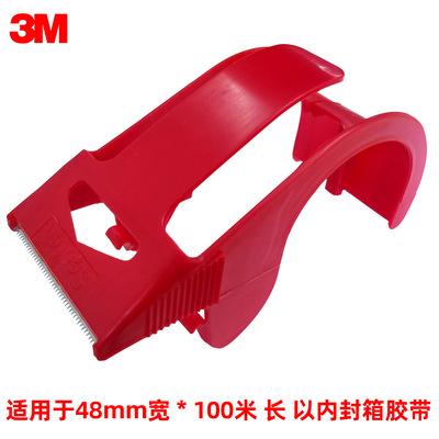 3M思高封箱胶带切割器简易版适用于48mm宽100m以内的胶带