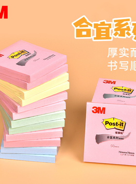 3M合宜系列便利贴便条纸彩色656B学生办公用品便签纸便签本N次贴