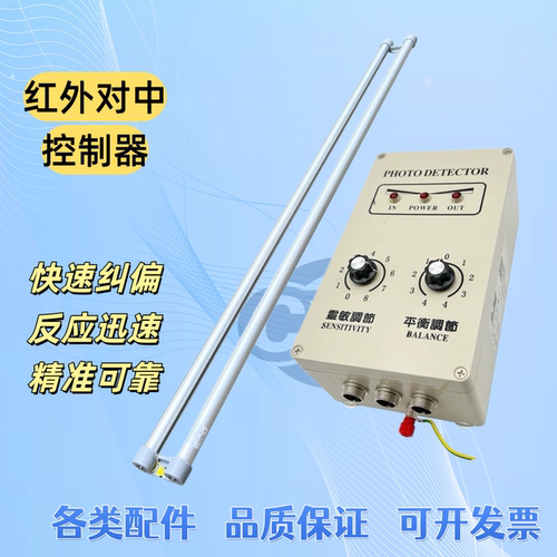 定型机洗毛机拉毛机红外线光电管对中杆 对中控制器 印染机械配件