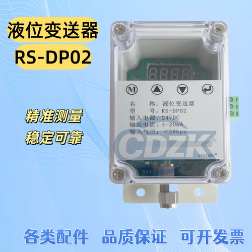 RS-DP02气泡式液位变送器料缸液位传感器液位计数字液位变送器