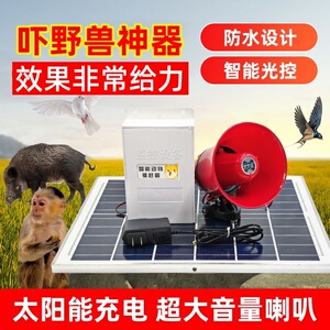 新款户外太阳能驱鸟器驱赶野兽吓猪驱猴子神器大音量喇叭玉米果园