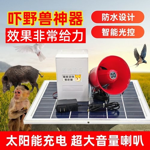 新款户外太阳能驱鸟器驱赶野兽吓猪驱猴子神器大音量喇叭玉米果园